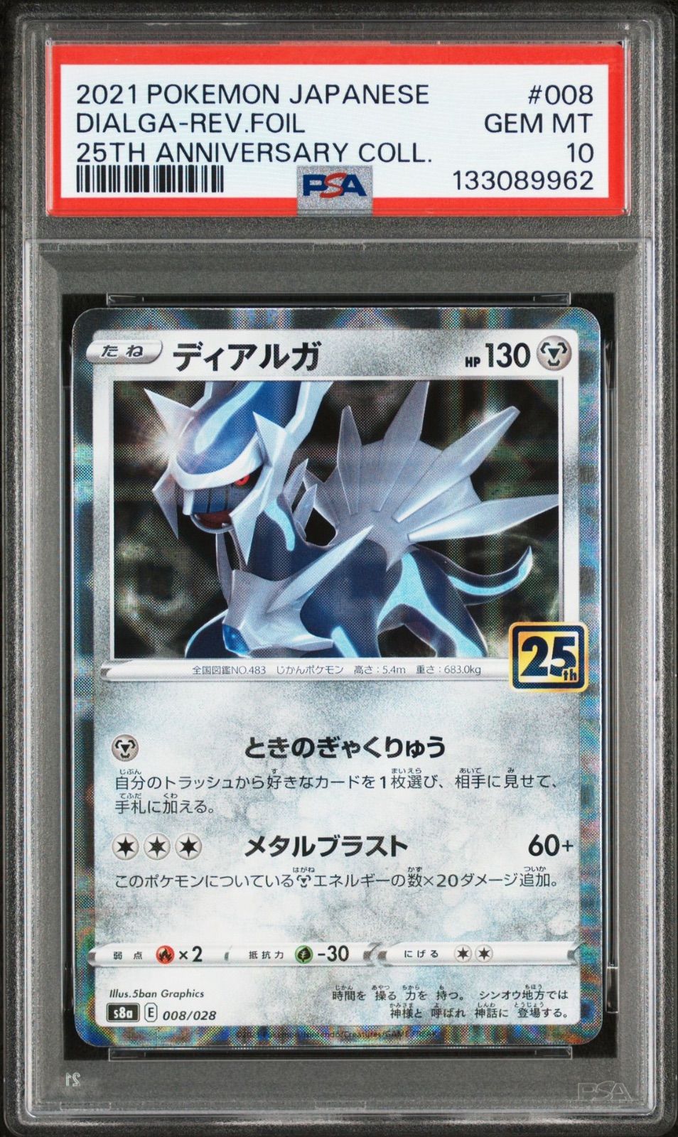 【高騰中】ディアルガ パルキア 25th スクエアミラー リバホロ PSA10 高騰中】ディアルガ パルキア 25th スクエアミラー リバホロ PSA10