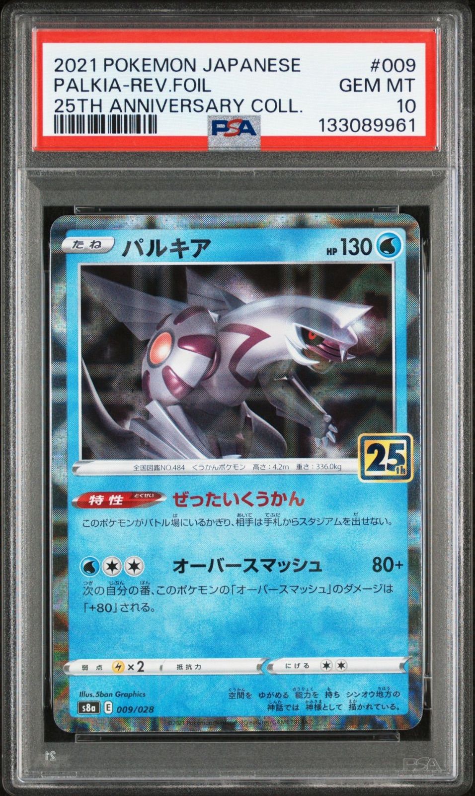 高騰中】ディアルガ パルキア 25th スクエアミラー リバホロ PSA10