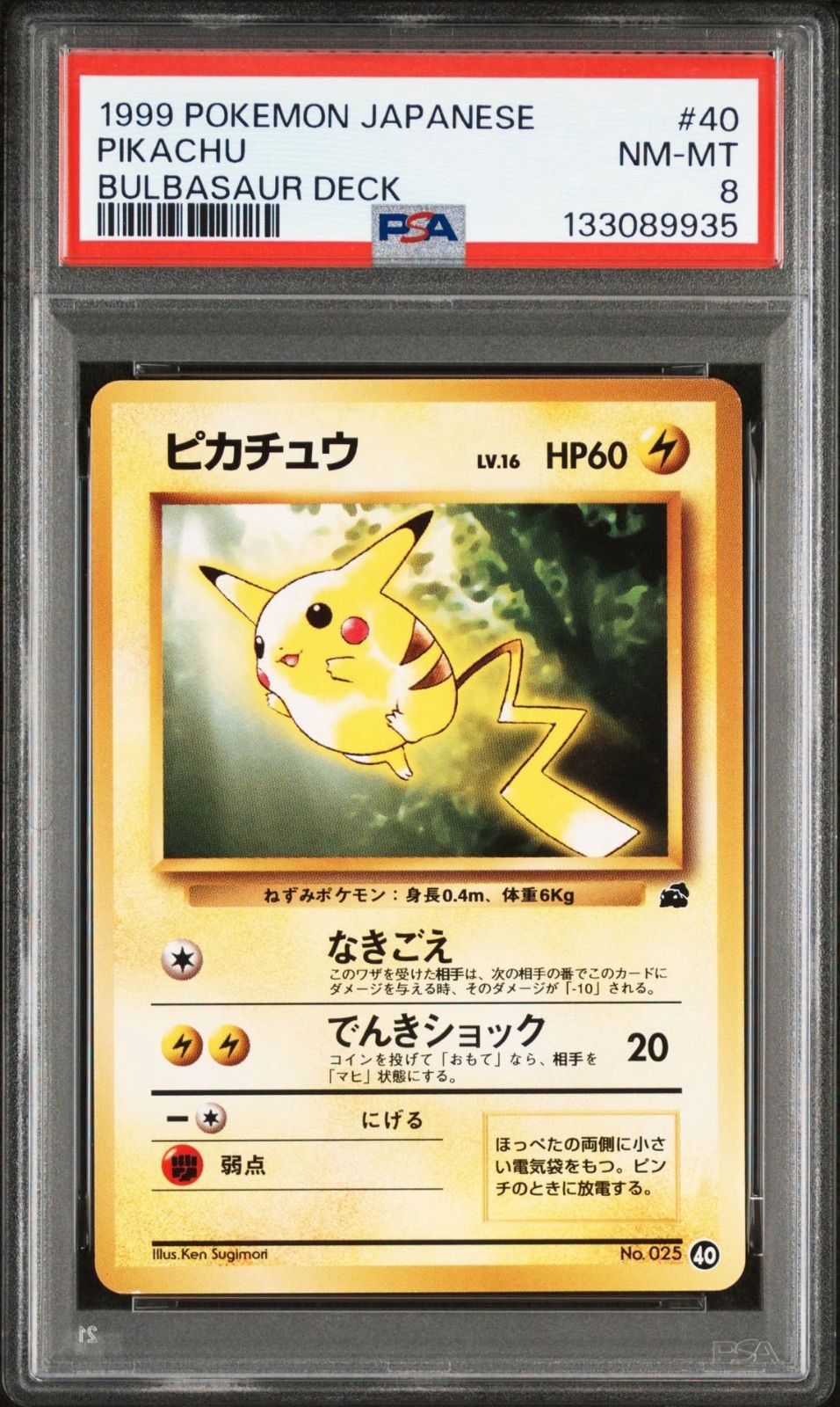 PSA8】 ピカチュウ 旧裏 イントロパック - メルカリ