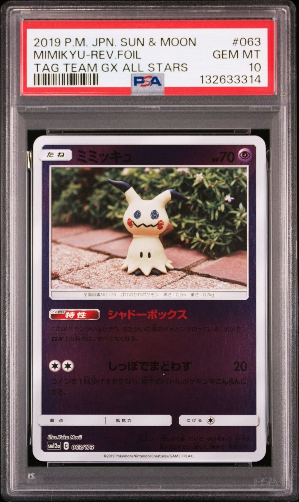 PSA10★ ミミッキュ 063/173 ミラー ポケモンカード ポケモンカード ミミッキュ 063/173 ミラー PSA10 - メルカリ