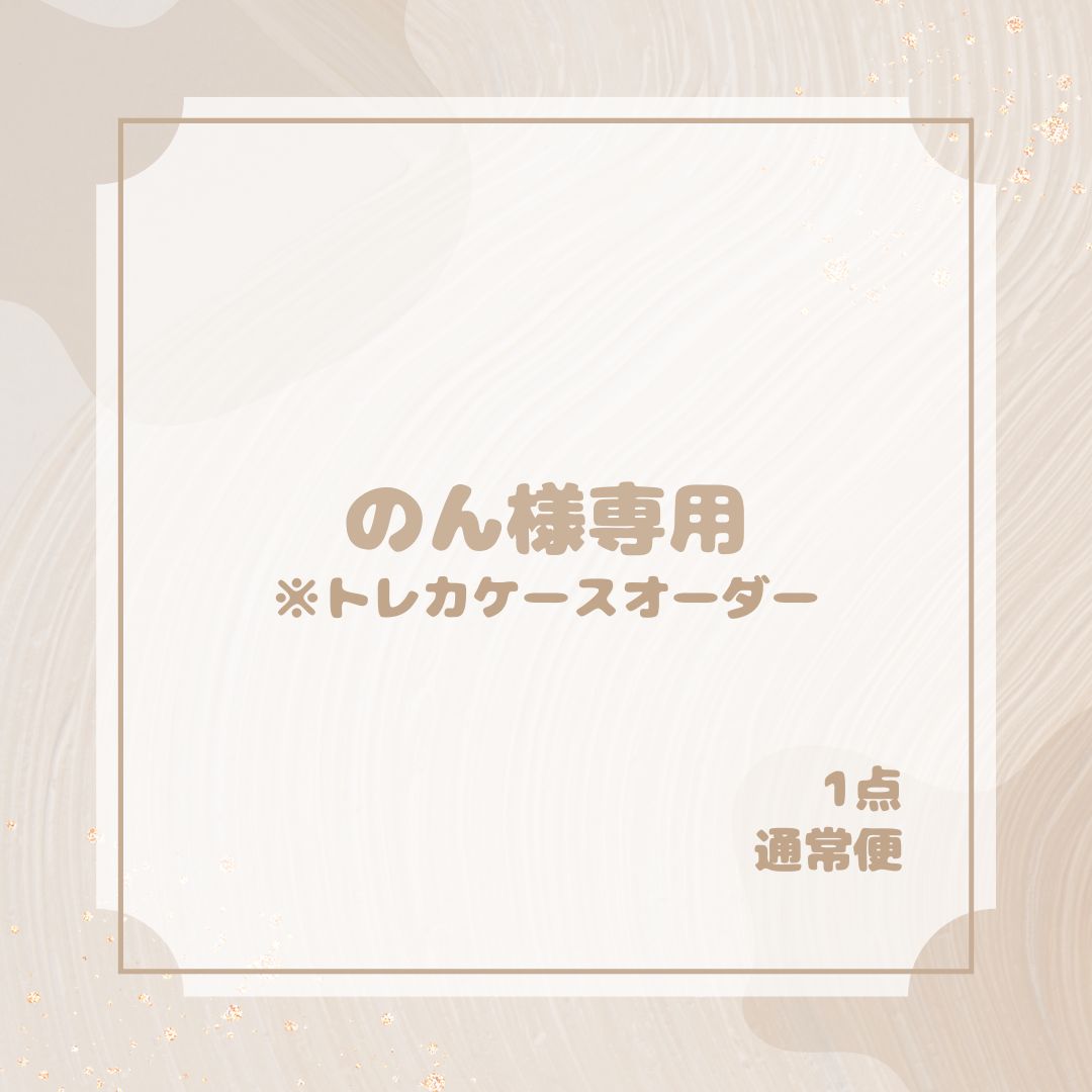のんさま専用 のんちゃん】オッペン4点 のんちゃん様専用】オッペン4点