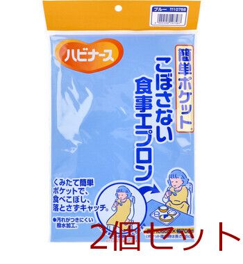 ピジョン ハビナース 簡単ポケットこぼさない食事エプロン ブルー 4902508107587 ×2個セット