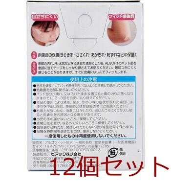 キズ保護救急バン アルゴフィット 防水 スタンダードサイズ 20枚入 12セット