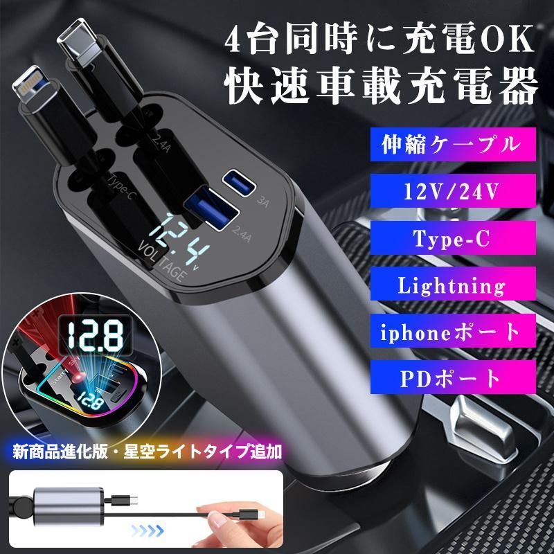 【送料無料】シガーソケット カーチャージャー 車載 充電ケーブル 充電器 3in1 リール式 スマホ充電 急速充電 シガーチャージャー 伸縮ケーブル USB充電 爆買