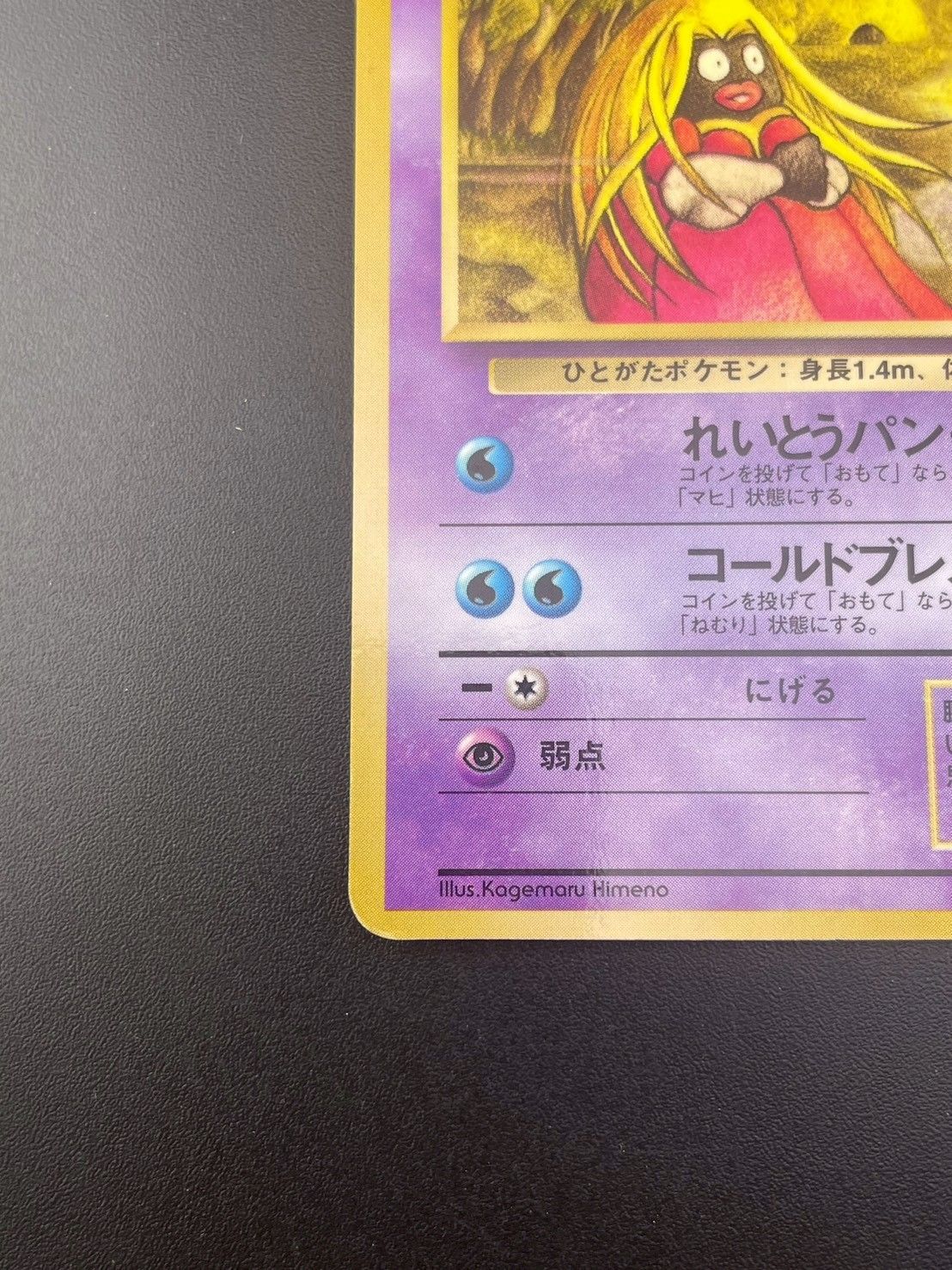 現物　ルージュラ ポケモンカードe　未使用　美品1ED 1弾 れいとうパンチ 美品 旧裏 ポケモンカード 海外規制 ルージュラ - メルカリ