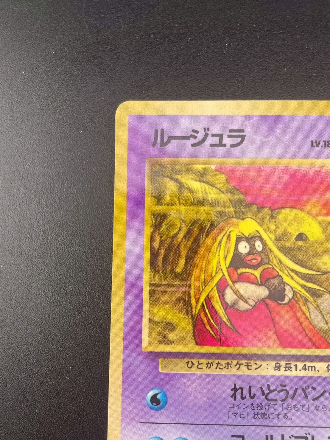 現物 ルージュラ ポケモンカードe 未使用 美品1ED 1弾 れいとうパンチ