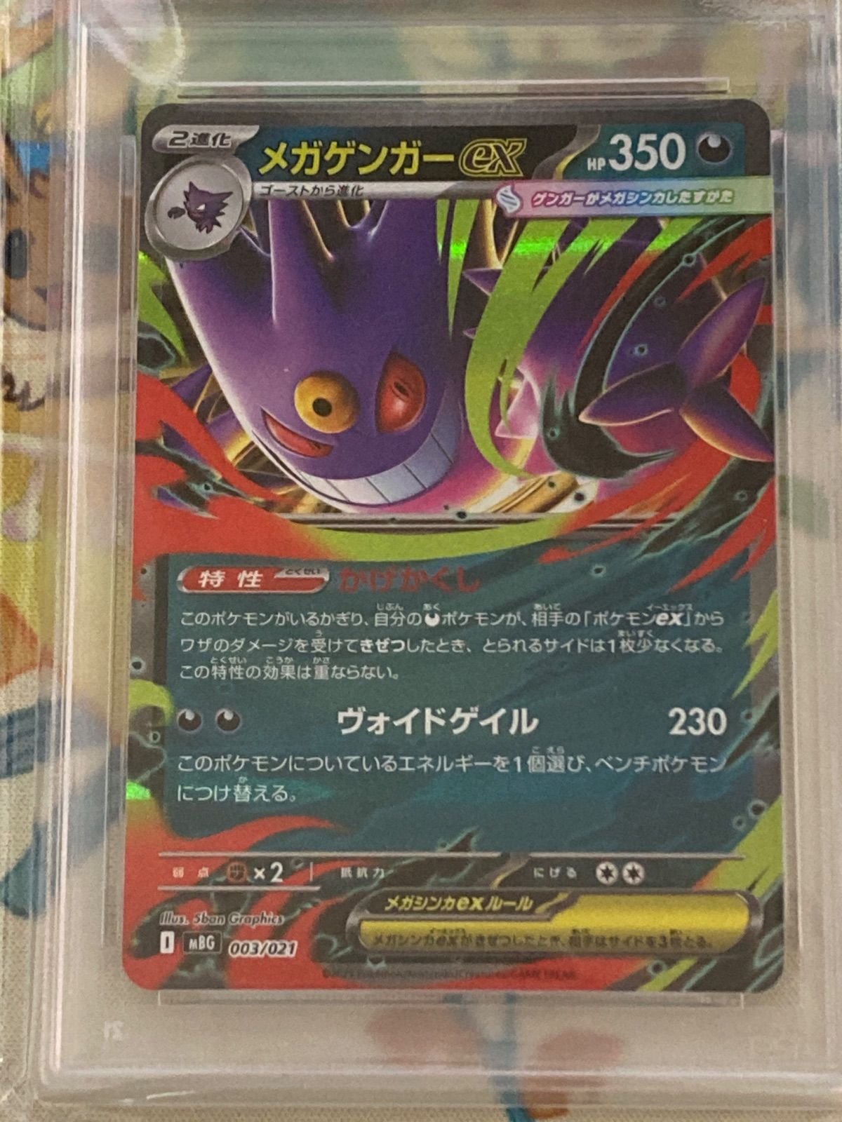 PSA10】メガゲンガーex 003/021 - メルカリ
