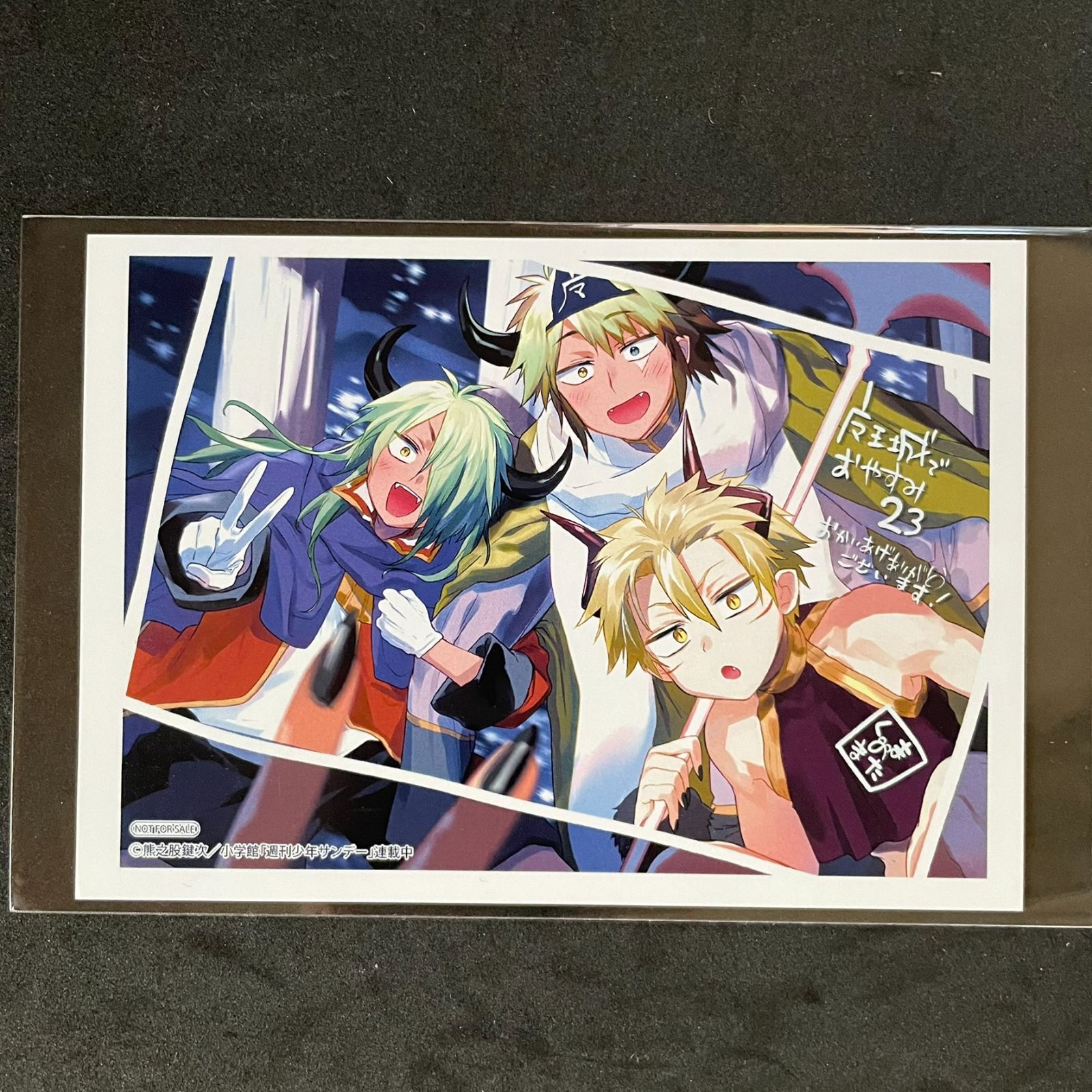 魔王城でおやすみ ［23巻］特典 イラストカード レッドシベリアン・改