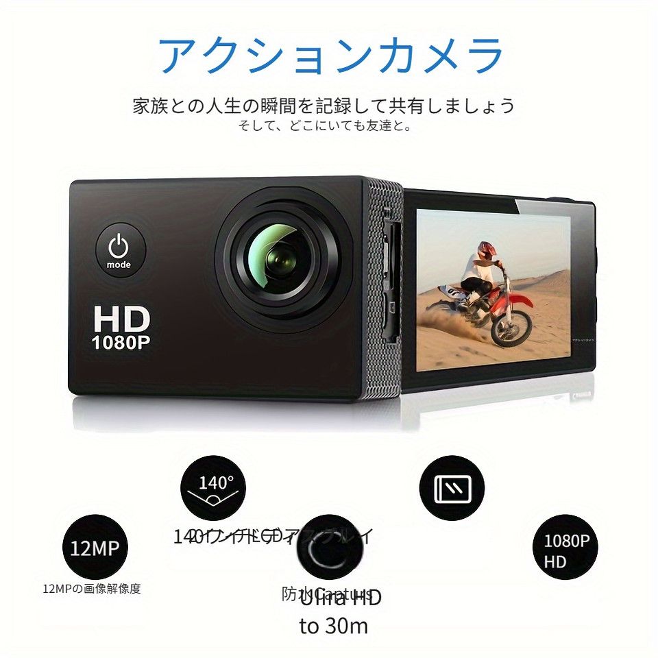 大人気 アクションカメラ 1080PフルHD 140度広角 防水 日本語取説付 フルHD高画質】アクションカメラ 1080P 2インチLCD 140広角レンズ搭載