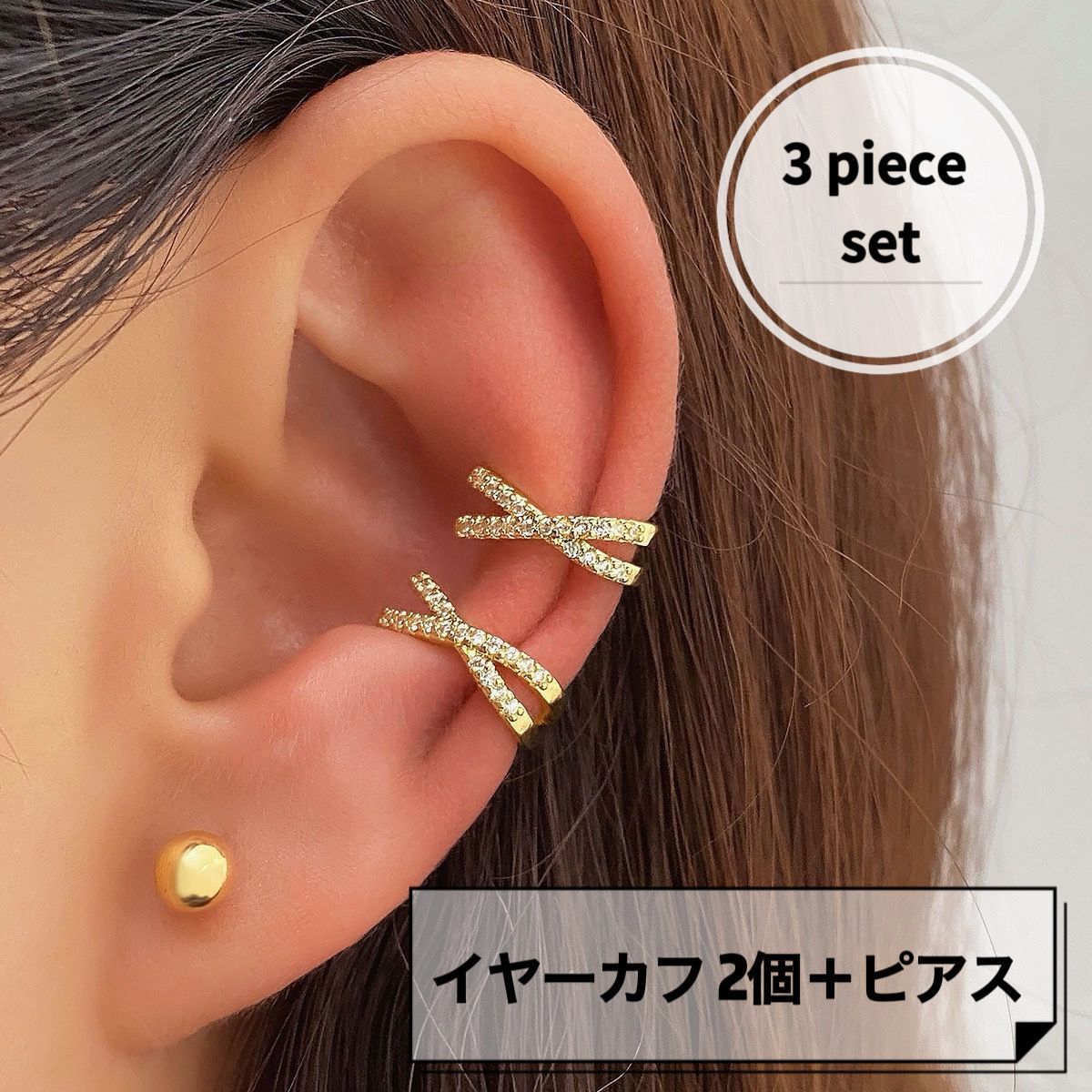 新品 ゴールド X型イヤーカフ 2個＋ピアス セット 合金 ユニセックス