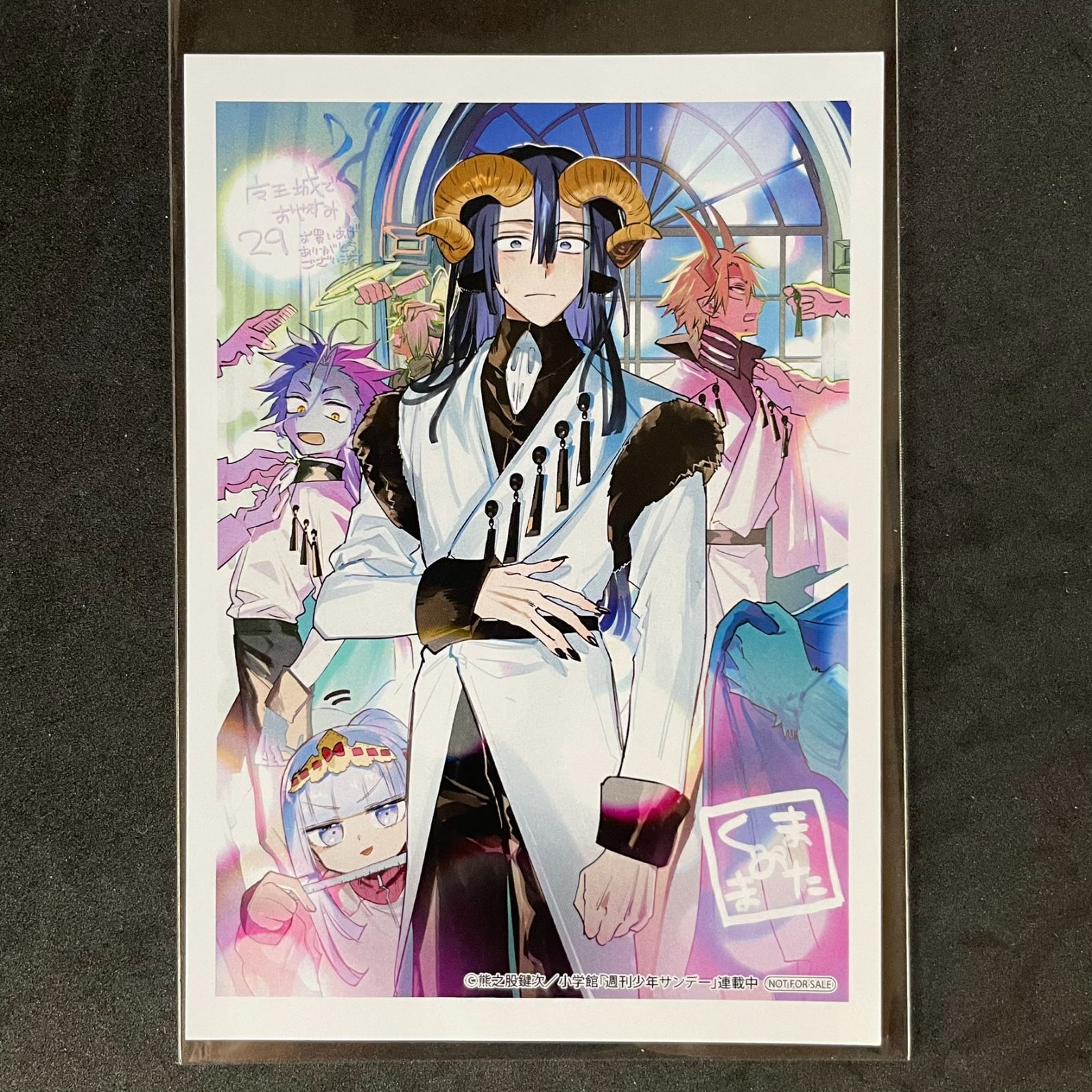 魔王城でおやすみ［29巻］特典 イラストカード あくましゅうどうし 姫