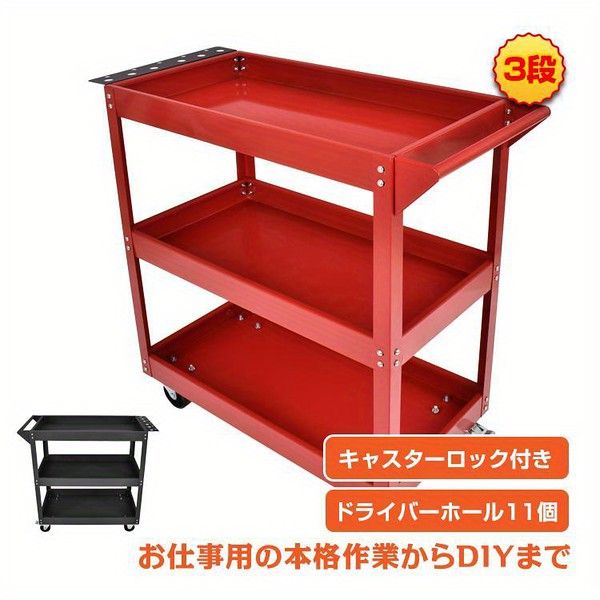 【工具整理に最適】3段ツールワゴン キャスター付き DIY工具収納カート ツールボックス 頑丈設計 ガレージ/工場/ワークショップに 車輪式 錆び防止 レッド/ブラック【ブラック】
