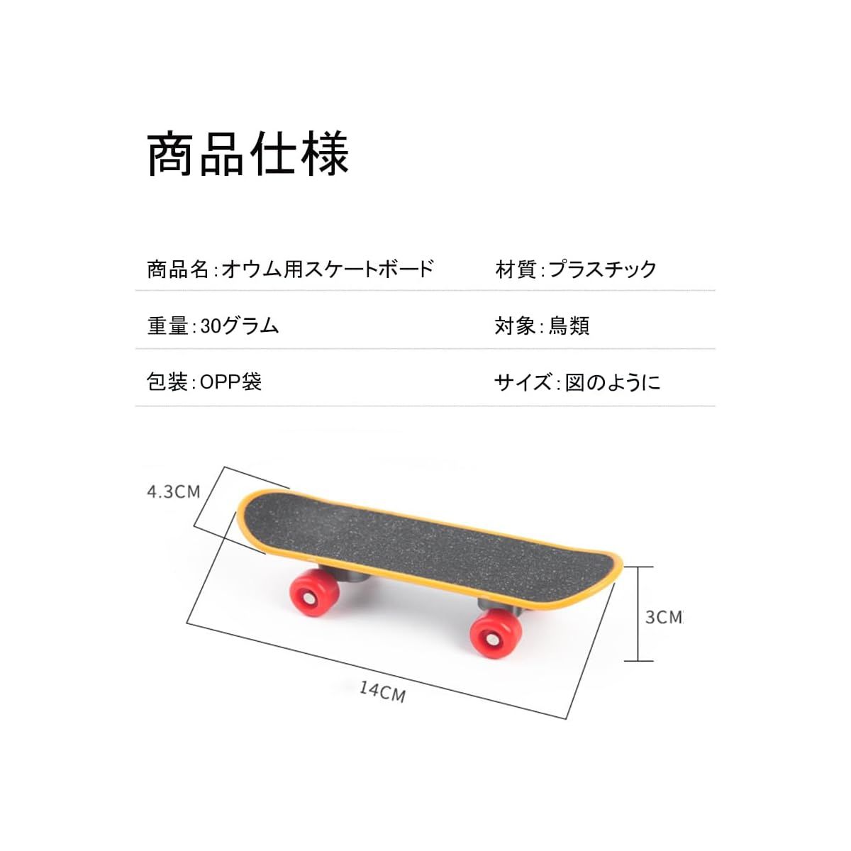 インコが夢中！】バードトイ スケートボード 鳥のおもちゃ 遊び 知育