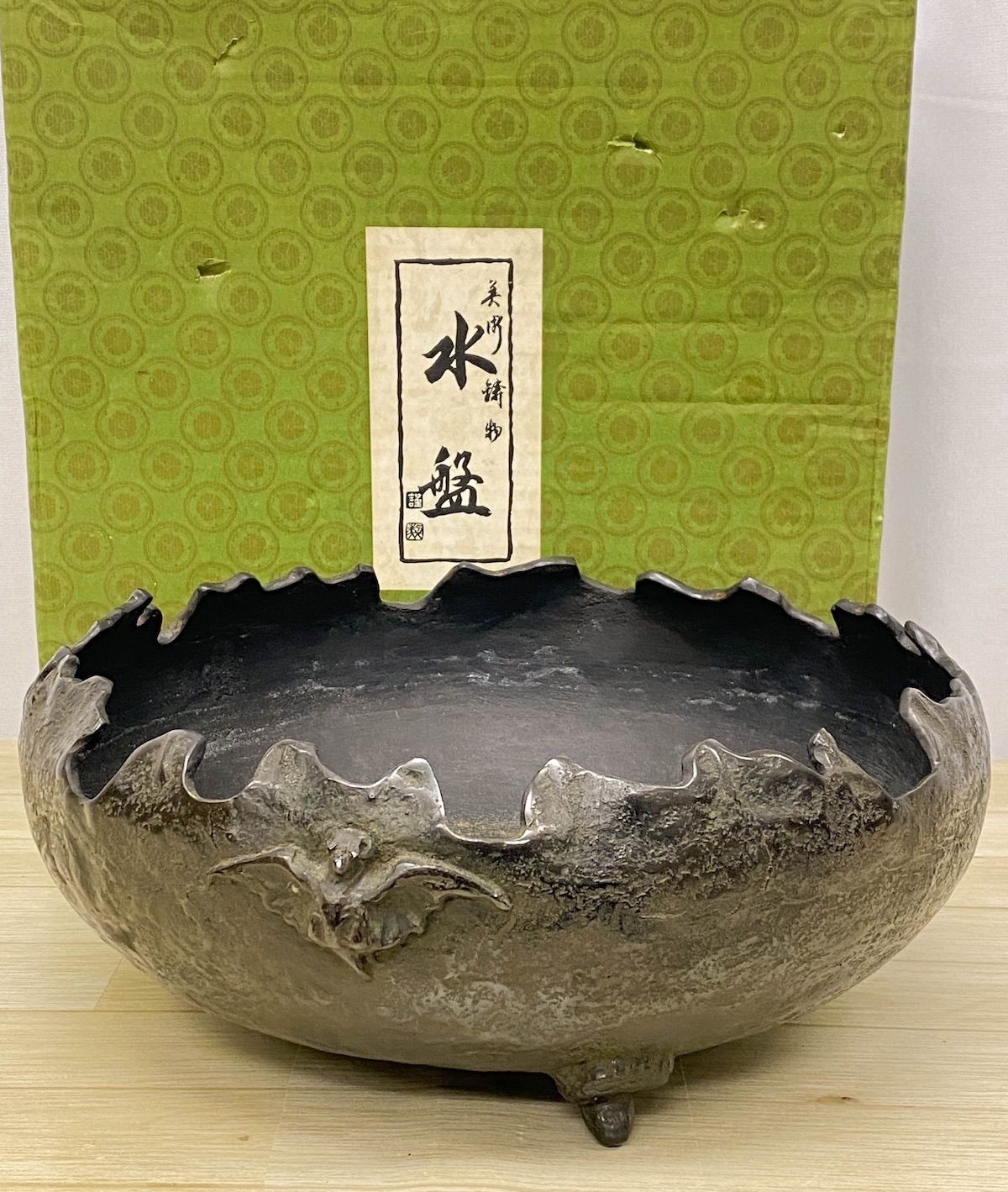 KK254】池坊 木村清雲 銘 銅鋳造 水盤 大きめ 三つ足 美術鋳物 金工