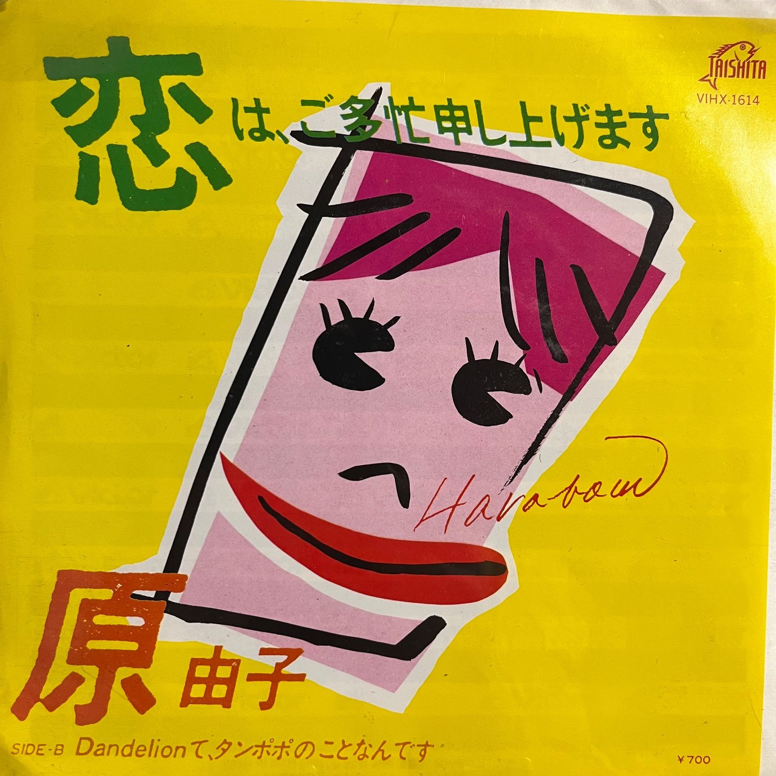 原由子 恋は、ご多忙申し上げます - メルカリ