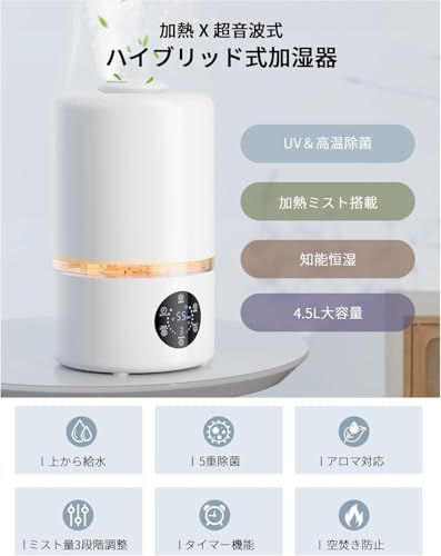 加湿器 大容量 4 5 L 加熱＆超音波ハイブリッド式 5重除菌浄化 知能恒湿 Poco ce 卓上加湿器 アロマ対応 UV除菌 上部給水 静音 最大加湿量350 ml h タイマー機能 ミスト量3段階調節 空気浄化 乾燥 b 97 a 9 e 8 d