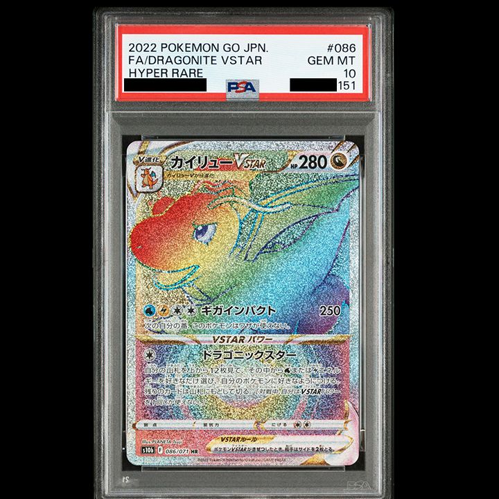 PSA 10 カイリューVSATR HR 086 071