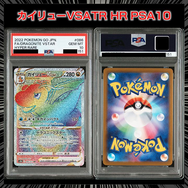 PSA10】『カイリューVSATR(HR) 086/071』 - メルカリ