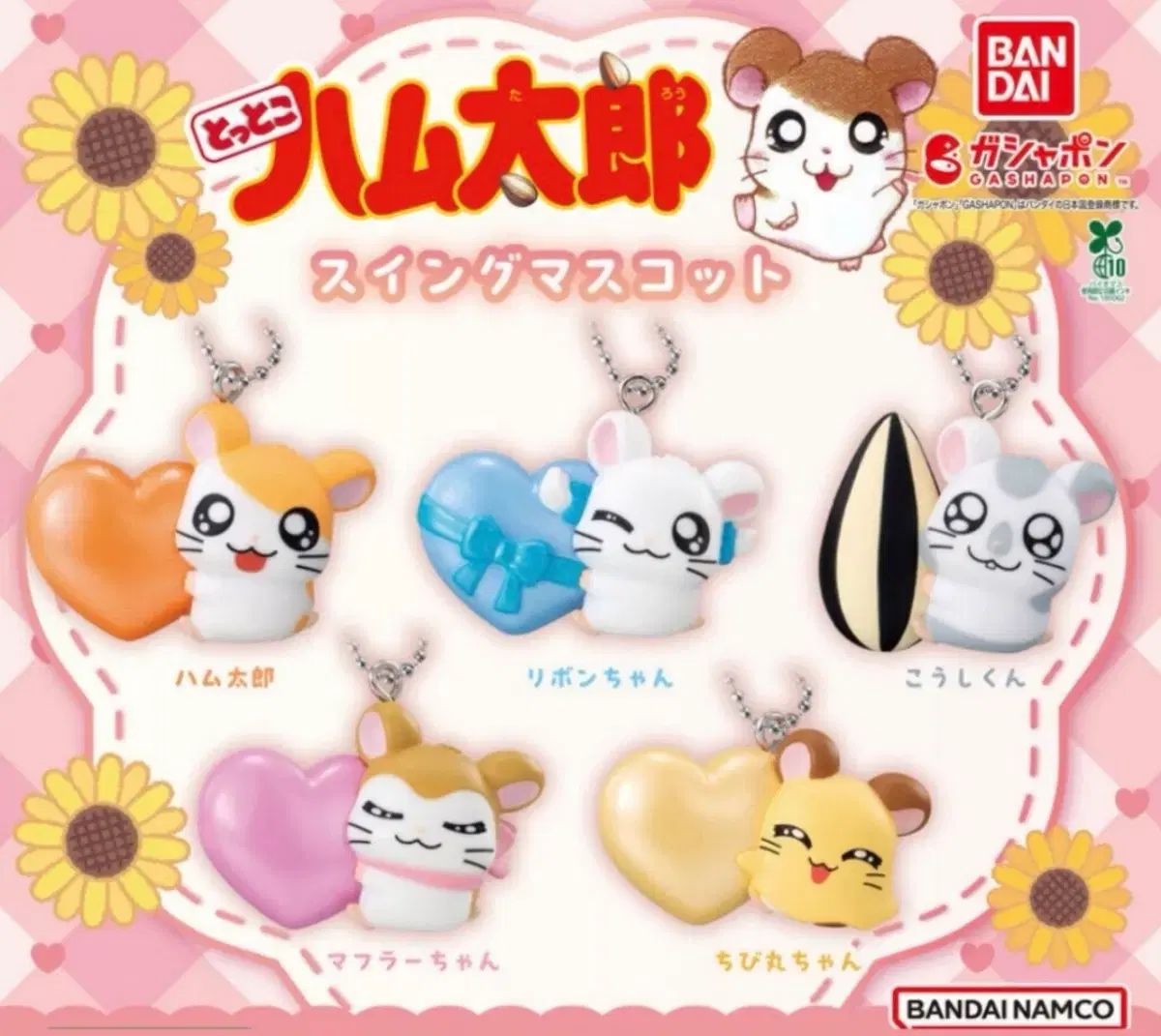 とっとこハム太郎 ころころホルダー　キーホルダー　ボールチェーン　大量セット とっとこハム太郎 ころころホルダー キーホルダー ボールチェーン 大量
