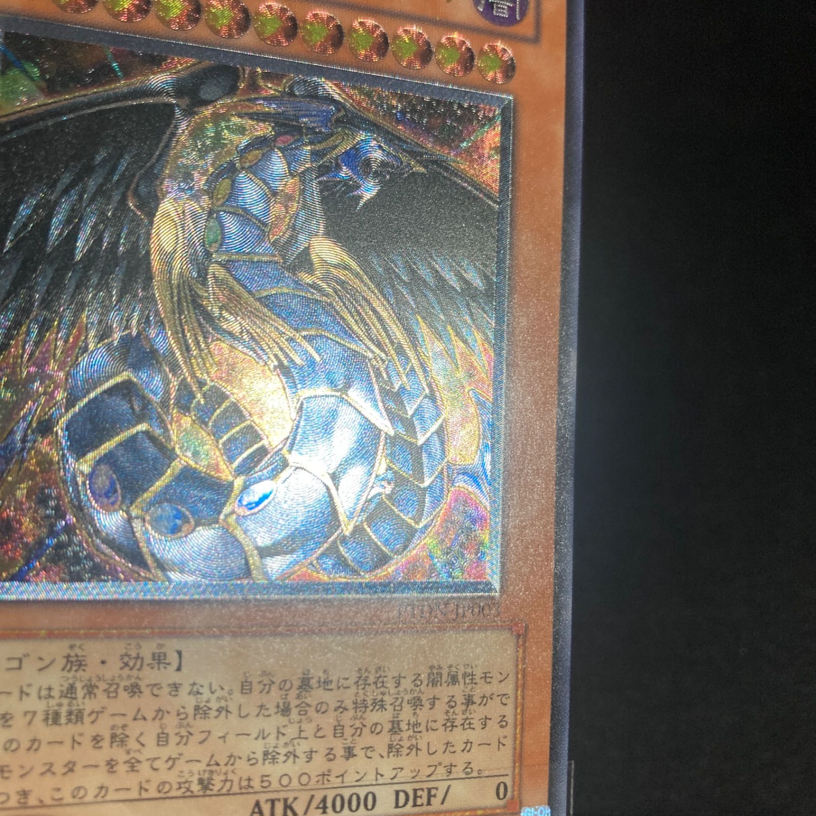 美品】究極宝玉神レインボーダークドラゴン レリーフ PTDN-JP003