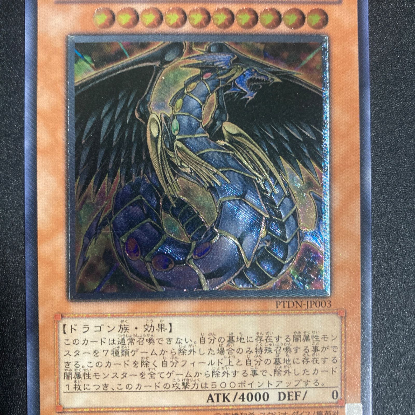 遊戯王 究極宝玉神レインボー・ダーク・ドラゴン レリーフ　PTDN-JP003 究極宝玉神 レインボー・ダーク・ドラゴン | カード詳細 | 遊戯王