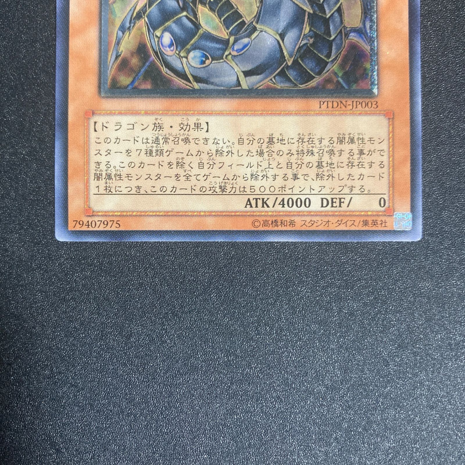 美品】究極宝玉神レインボーダークドラゴン レリーフ PTDN-JP003