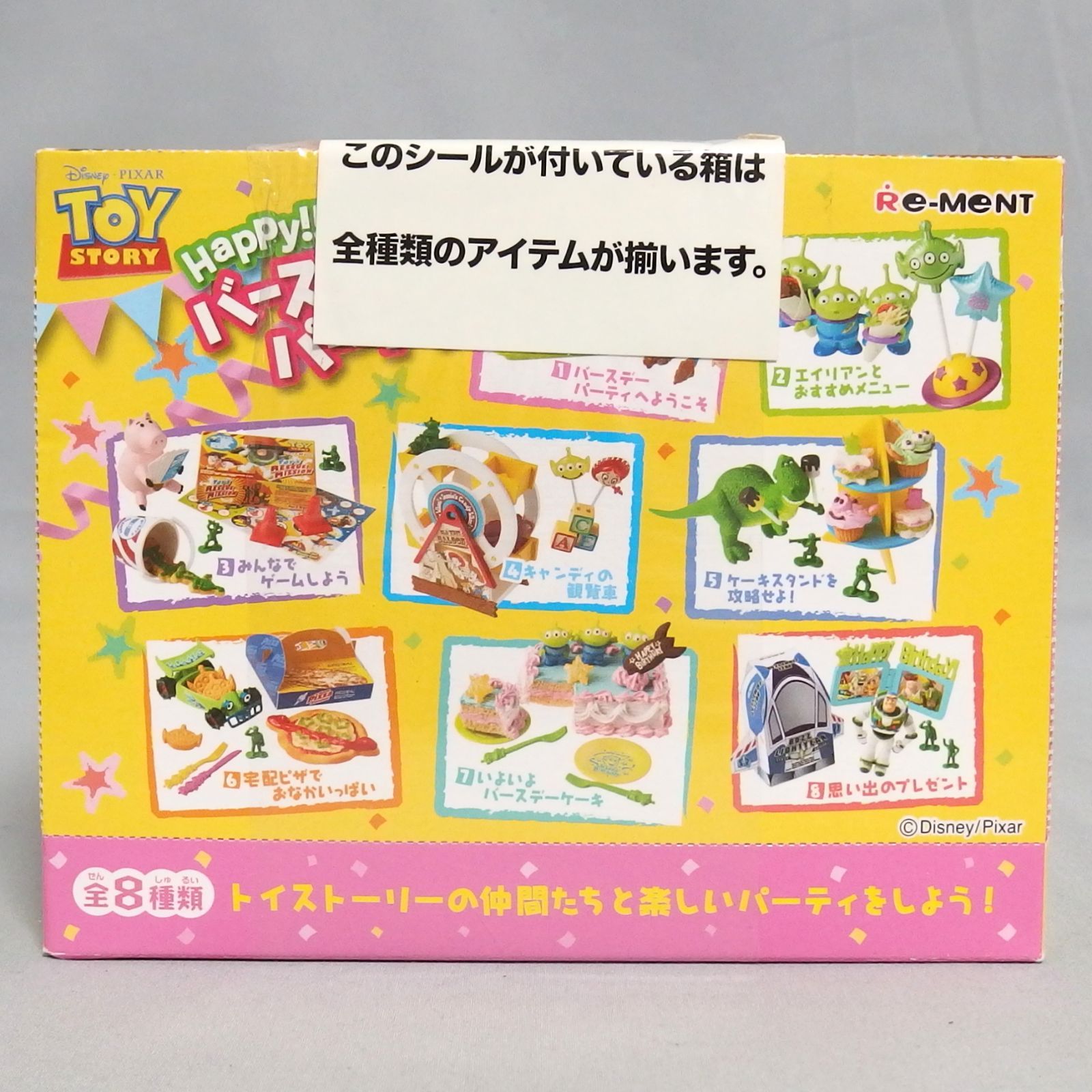 未開封☆Re-Ment TOY STORY Happy!! バースデー パーティ 全8種 オトナ