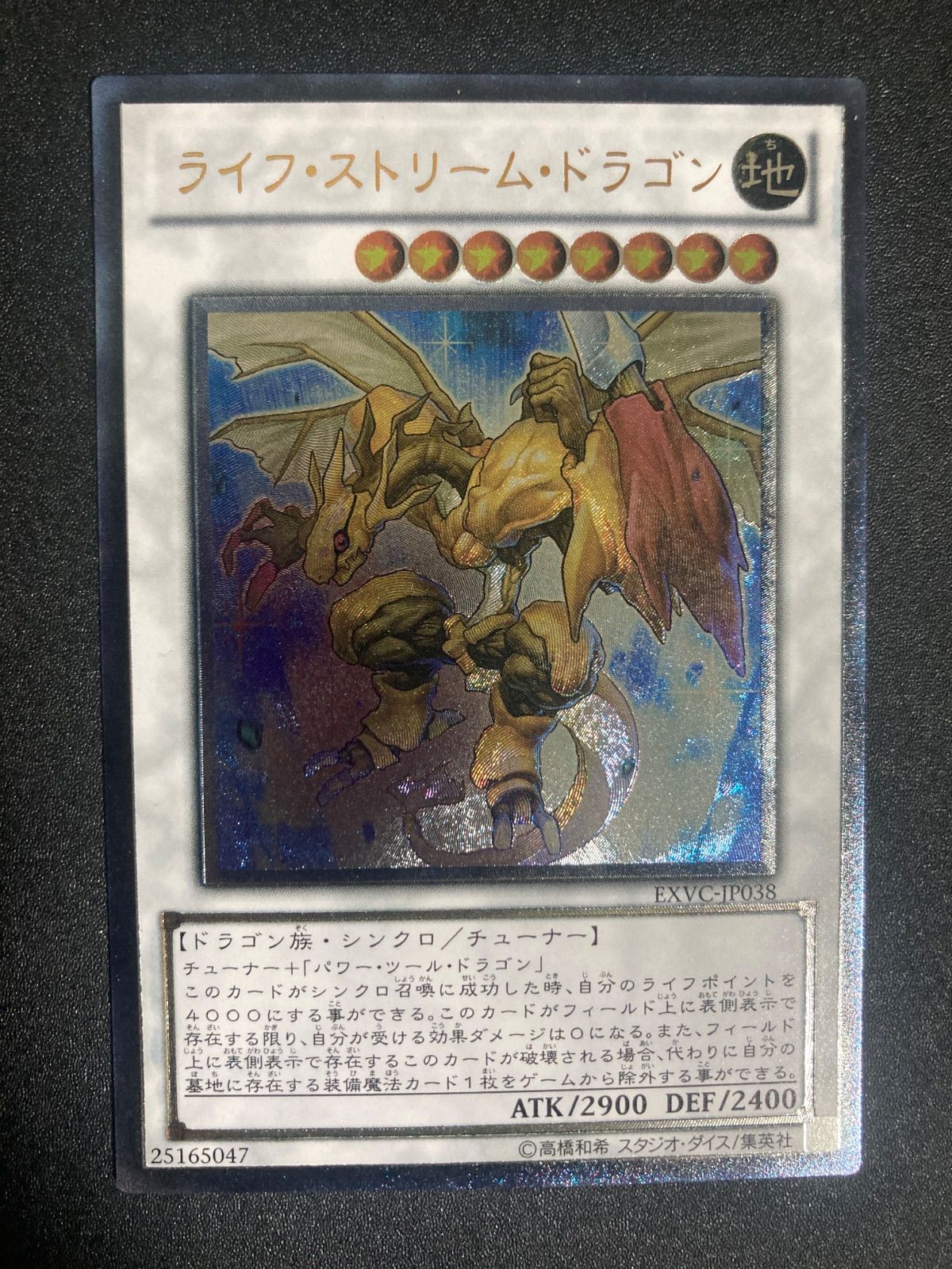 極美品】ライフストリームドラゴン レリーフ EXVC-JP038 - メルカリ