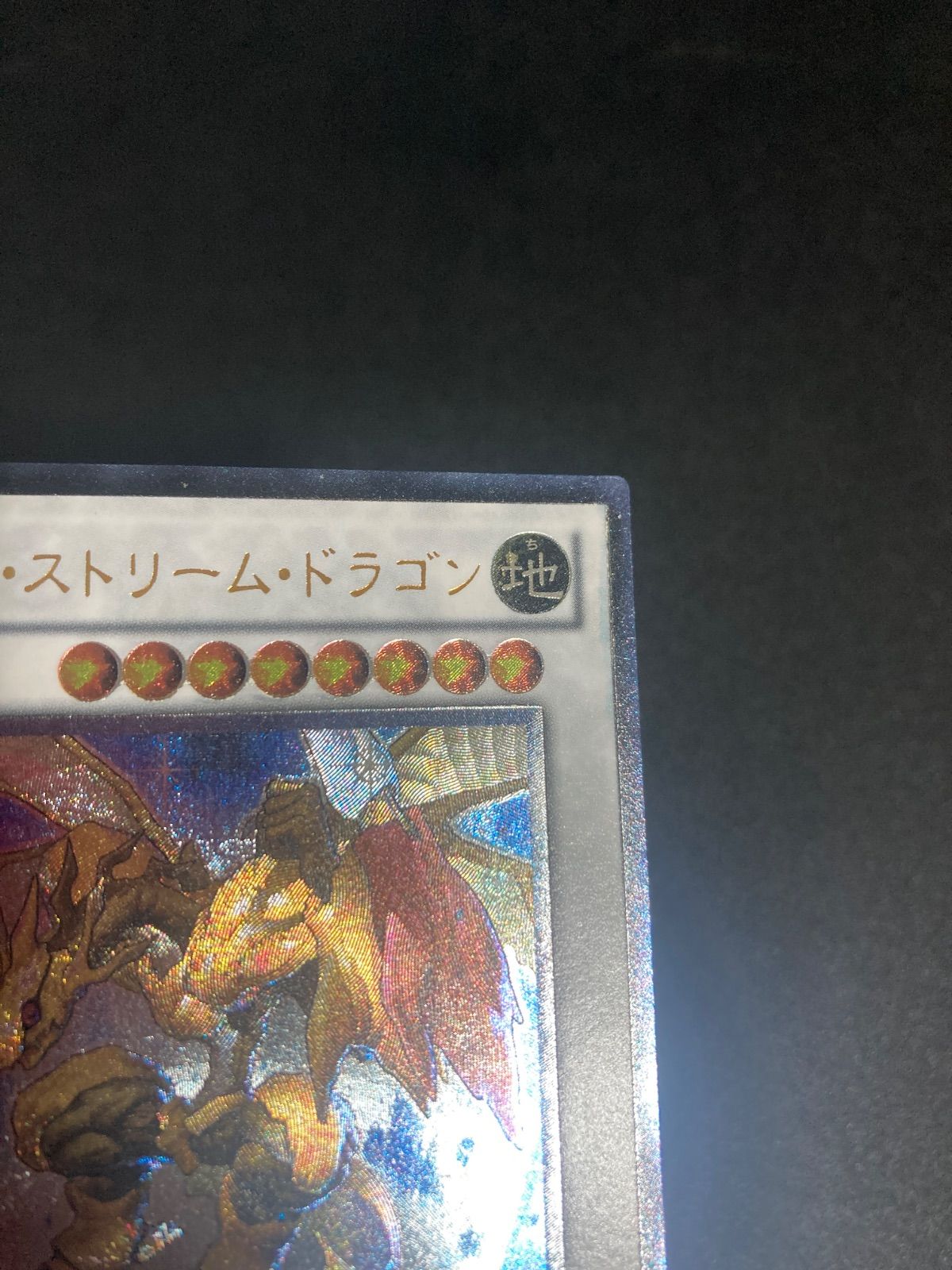 極美品】ライフストリームドラゴン レリーフ EXVC-JP038 - メルカリ