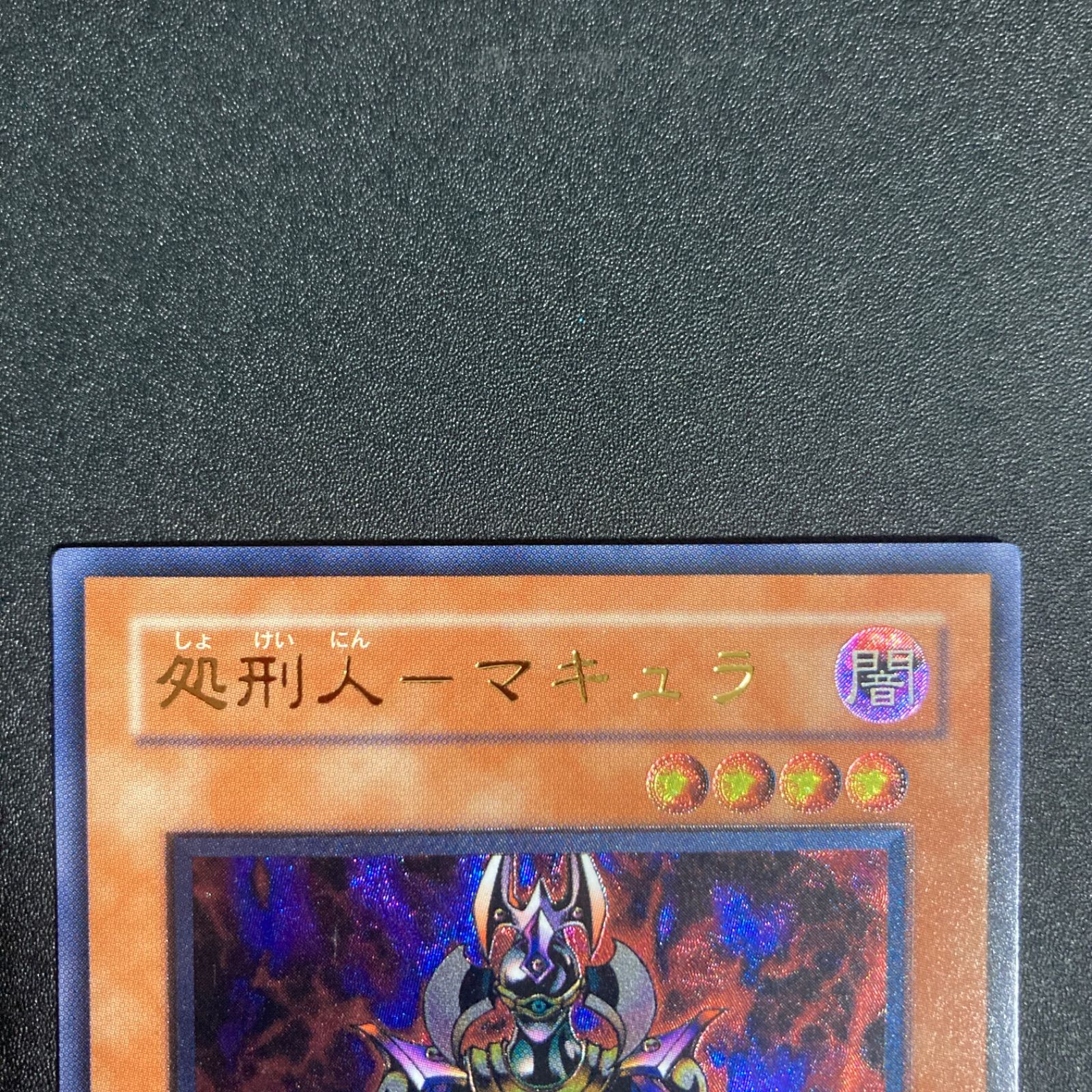 極美品】処刑人マキュラ アルティメットレア レリーフ DL2-000 - メルカリ