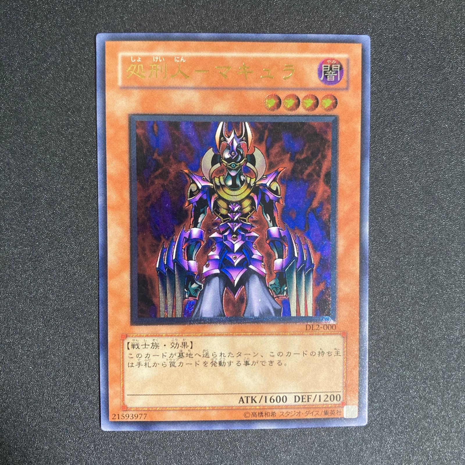 【極美品】　処刑人-マキュラ　PSA9 アルティメットレア 極美品】処刑人マキュラ アルティメットレア レリーフ DL2-000 - メルカリ