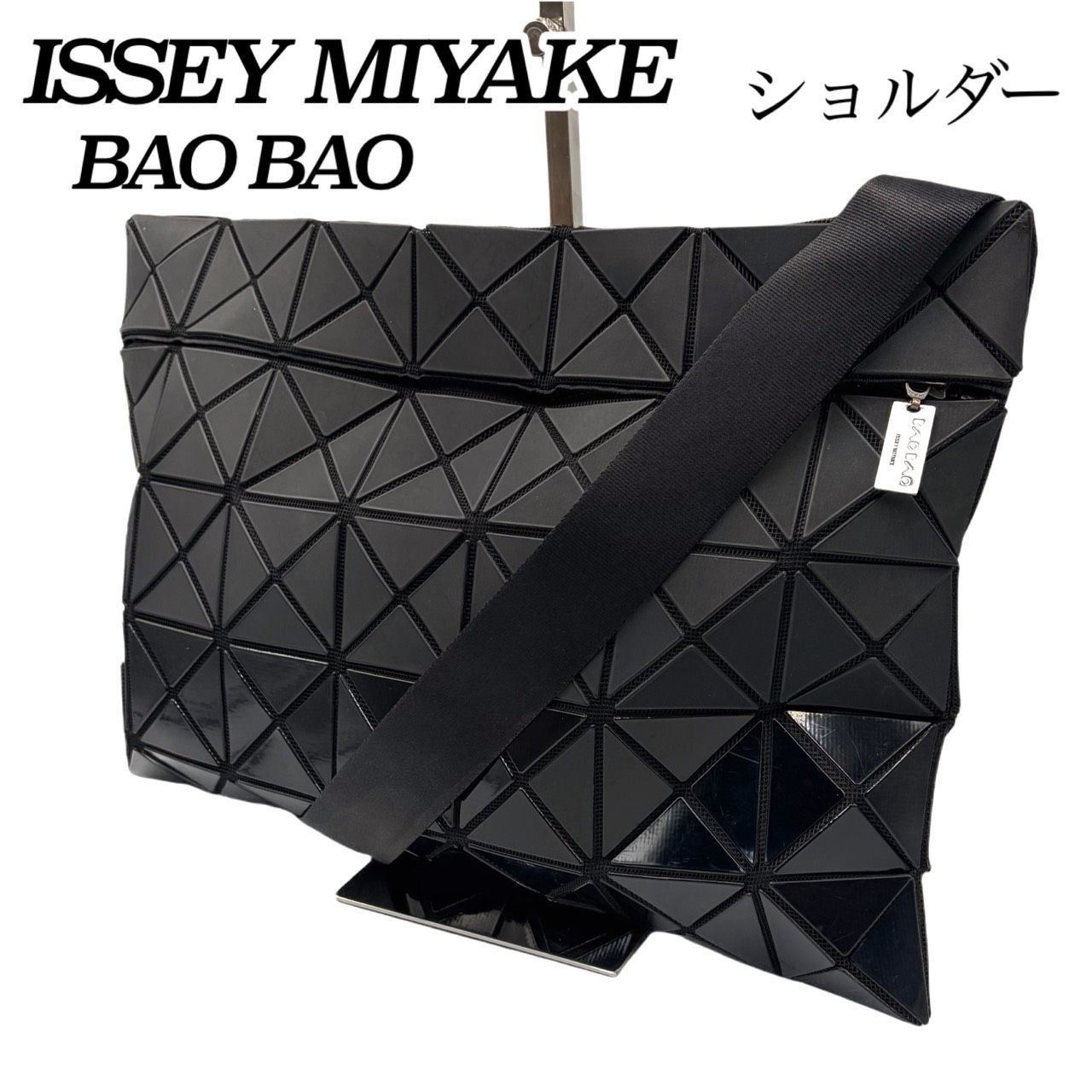 希少✤【ISSEY MIYAKE／イッセイミヤケ】BAO BAO（バオバオ 