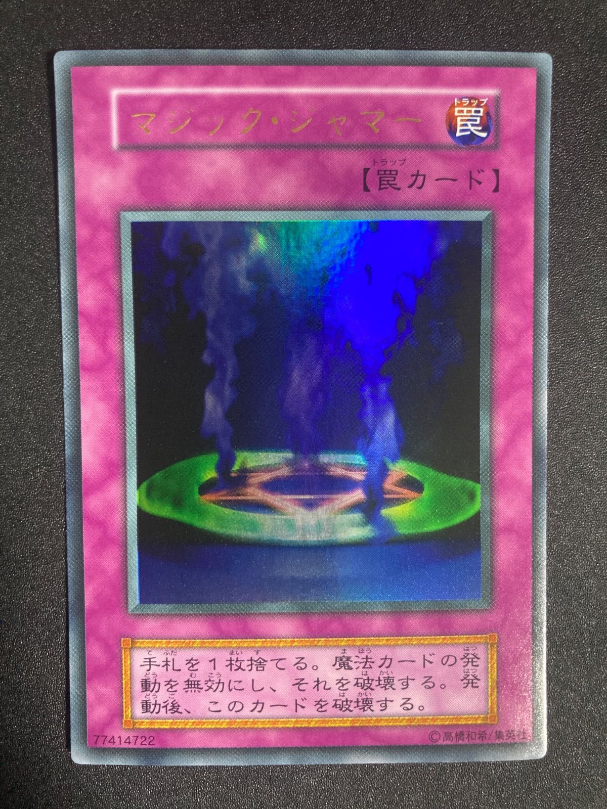 美品】遊戯王 初期 マジック・ジャマー - メルカリ