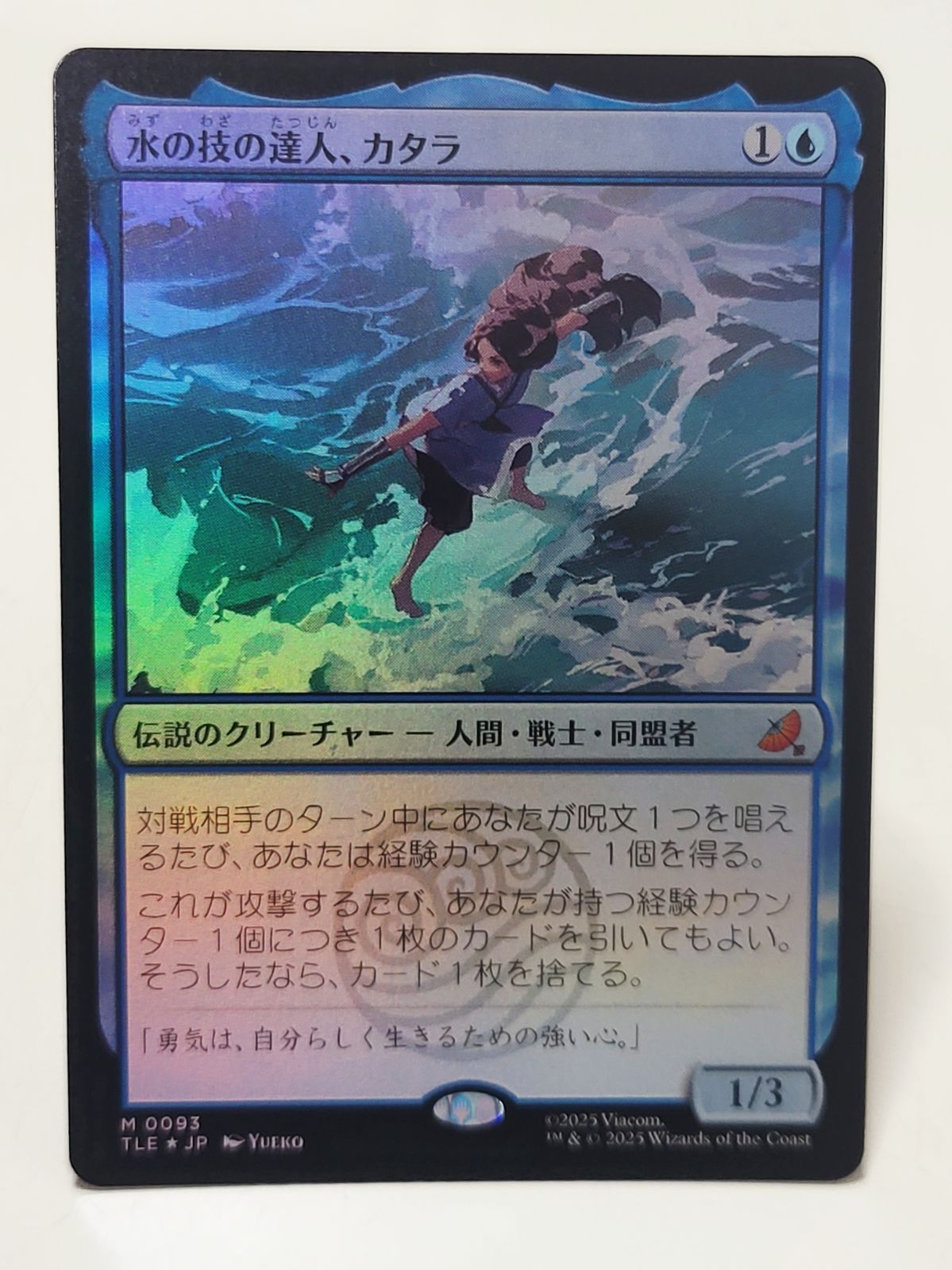 mtg 水の技の達人、カタラ foil MTG 水の技の達人、カタラ/ 拡張アート foil 英語1枚