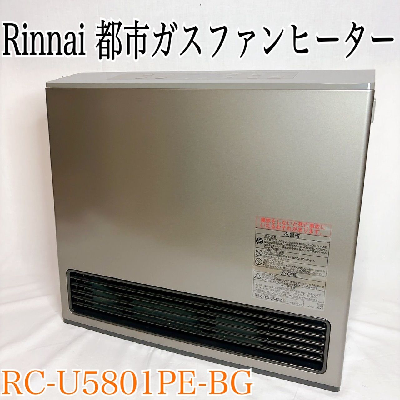 極美品】Rinnai 都市ガスファンヒーター RC-U5801PE-BG 都市ガス