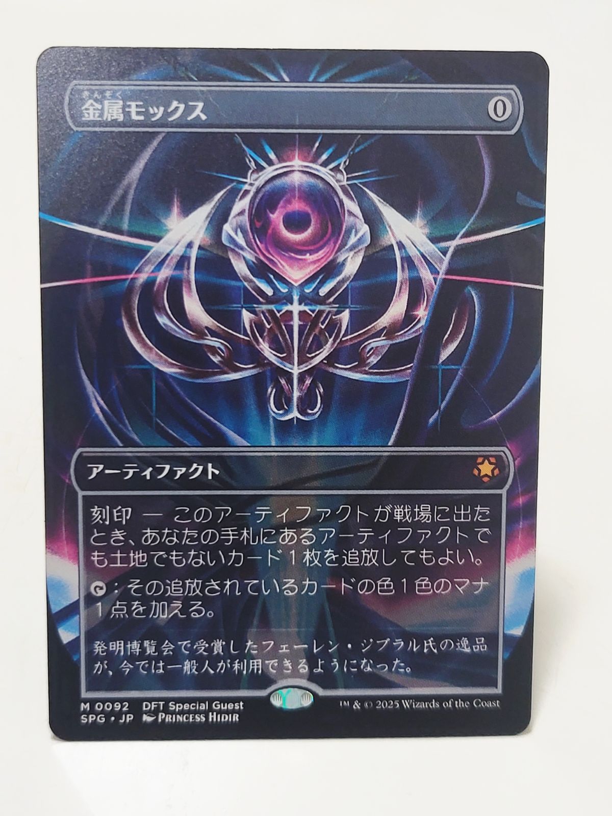 金属モックス　スペシャルゲスト　日本語　non-foil 1枚 MTG スペシャルゲスト 金属モックス 日本語 ボーダーレス MTG