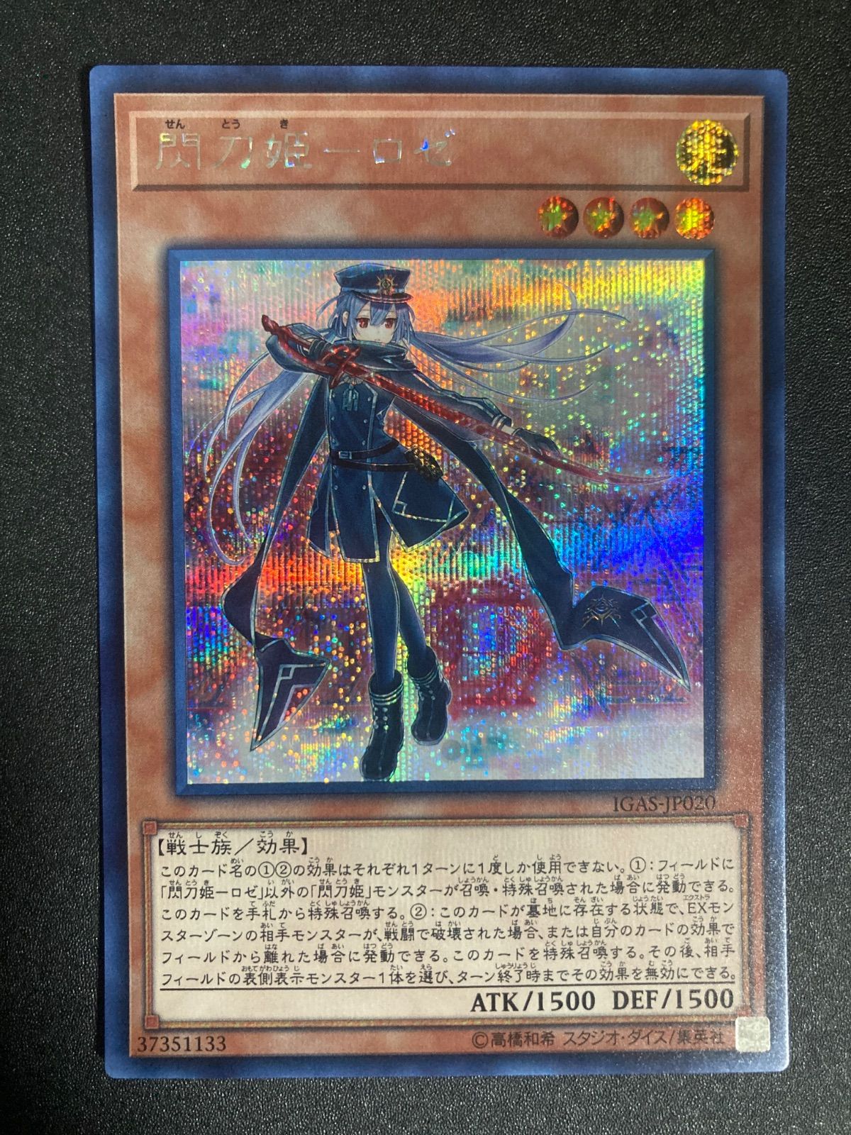 遊戯王 閃刀姫ロゼ シークレット 初版 IGAS 1枚 - メルカリ