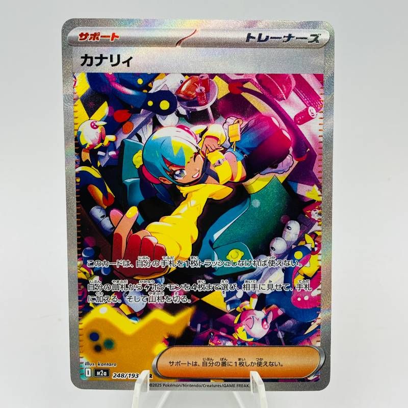 カナリィ SAR MEGAドリームex ポケモンカード カナリィ SAR 248/193 M2a MEGAドリーム ex Pokemon