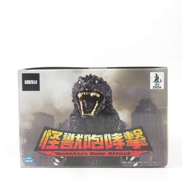 中古 未開封品 東宝怪獣シリーズ 怪獣咆哮撃 ゴジラ モスラ