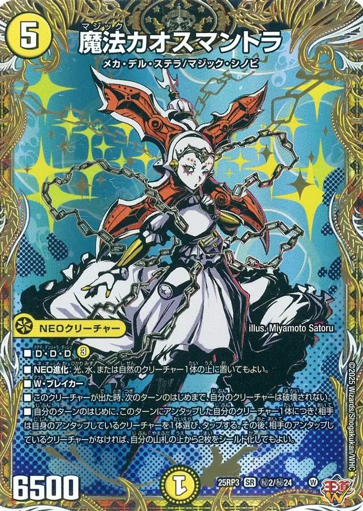 中古】デュエルマスターズ 秘2/秘24[SR]：魔法カオスマントラ - メルカリ