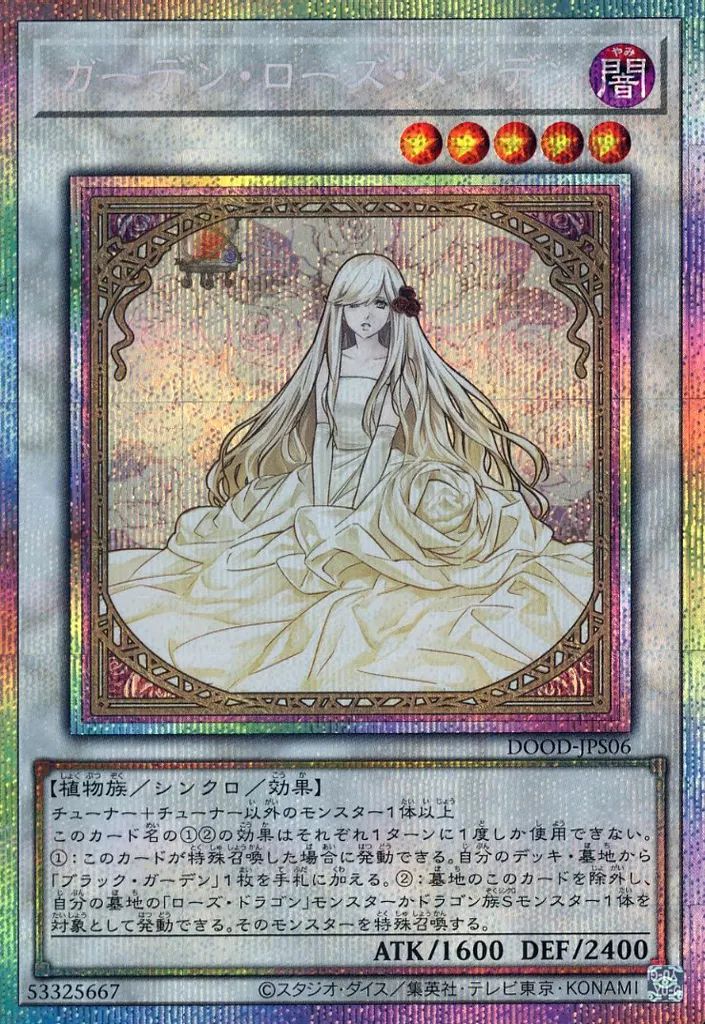 遊戯王 ガーデンローズメイデン プリズマ DOOD-JPS06 中古】遊戯王 DOOD-JPS06[PSE]：ガーデン・ローズ・メイデン - メルカリ
