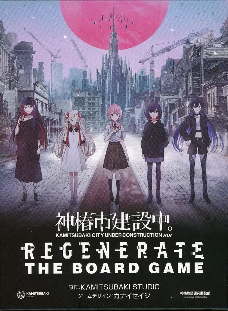中古】ボードゲーム 神椿市建設中。 REGENERATE THE BOARD GAME 通常版