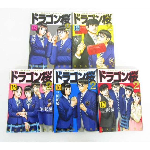 ドラゴン桜2 全巻セット 1-17巻 漫画 まとめ売り 即日発送 コミック