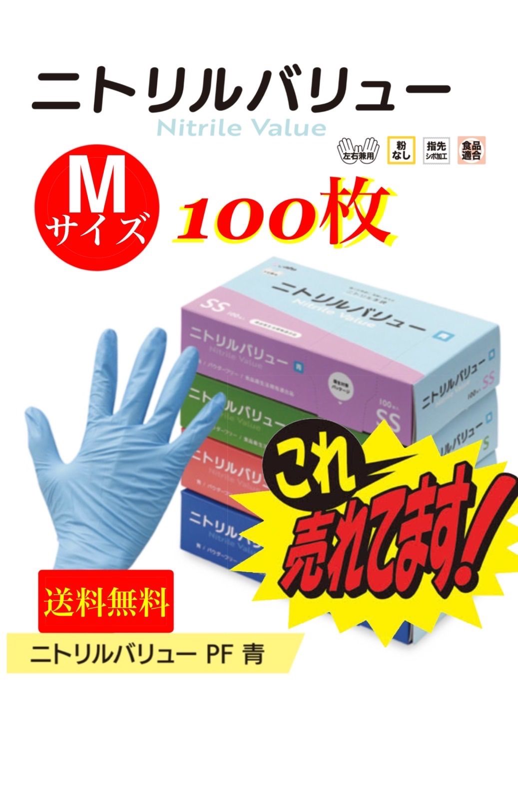 ニトリル手袋 Mサイズ粉なし ブルー 100枚 - メルカリ