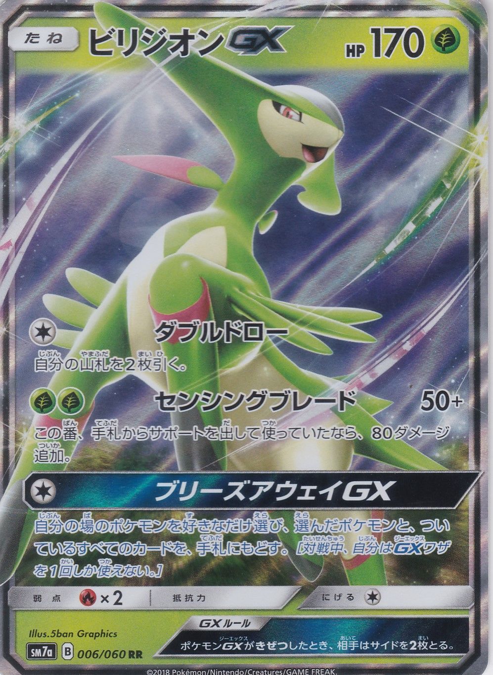 PSA10 ビリジオンGX HR 迅雷スパーク ビリジオンGX RR SM7a 迅雷スパーク ポケモンカードゲーム ちゅうてつ