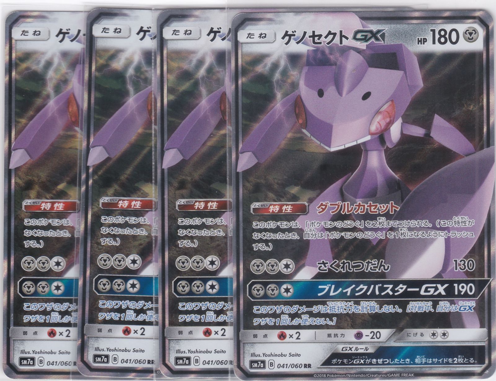 ゲノセクトGX 4枚 RR SM7a 迅雷スパーク ポケモンカードゲーム ちゅう