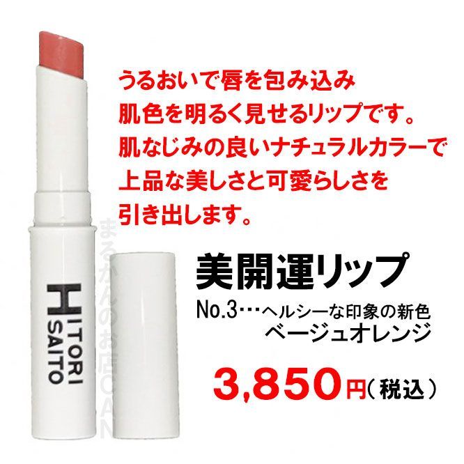 2個】銀座まるかん リップグロス3本セット ※斎藤一人 【2個】銀座まるかん
