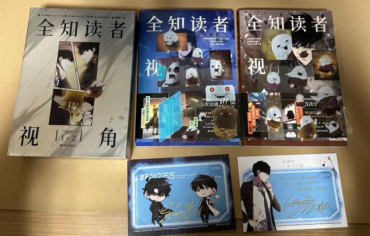 全知的 全知的な読者の視点から 視点 / 中国 ウェブトゥーン 簡体版