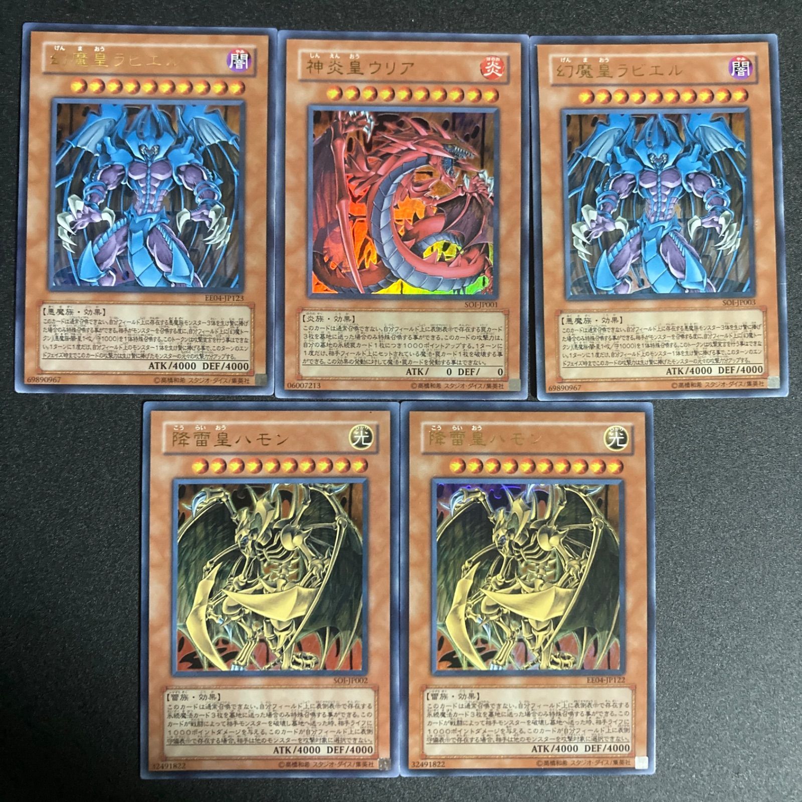 【特価】三幻魔 神炎皇ウリア 降雷皇ハモン 幻魔皇ラビエル　アルティメット 美品】三幻魔 神炎皇ウリア 降雷皇ハモン 幻魔皇ラビエル 初版