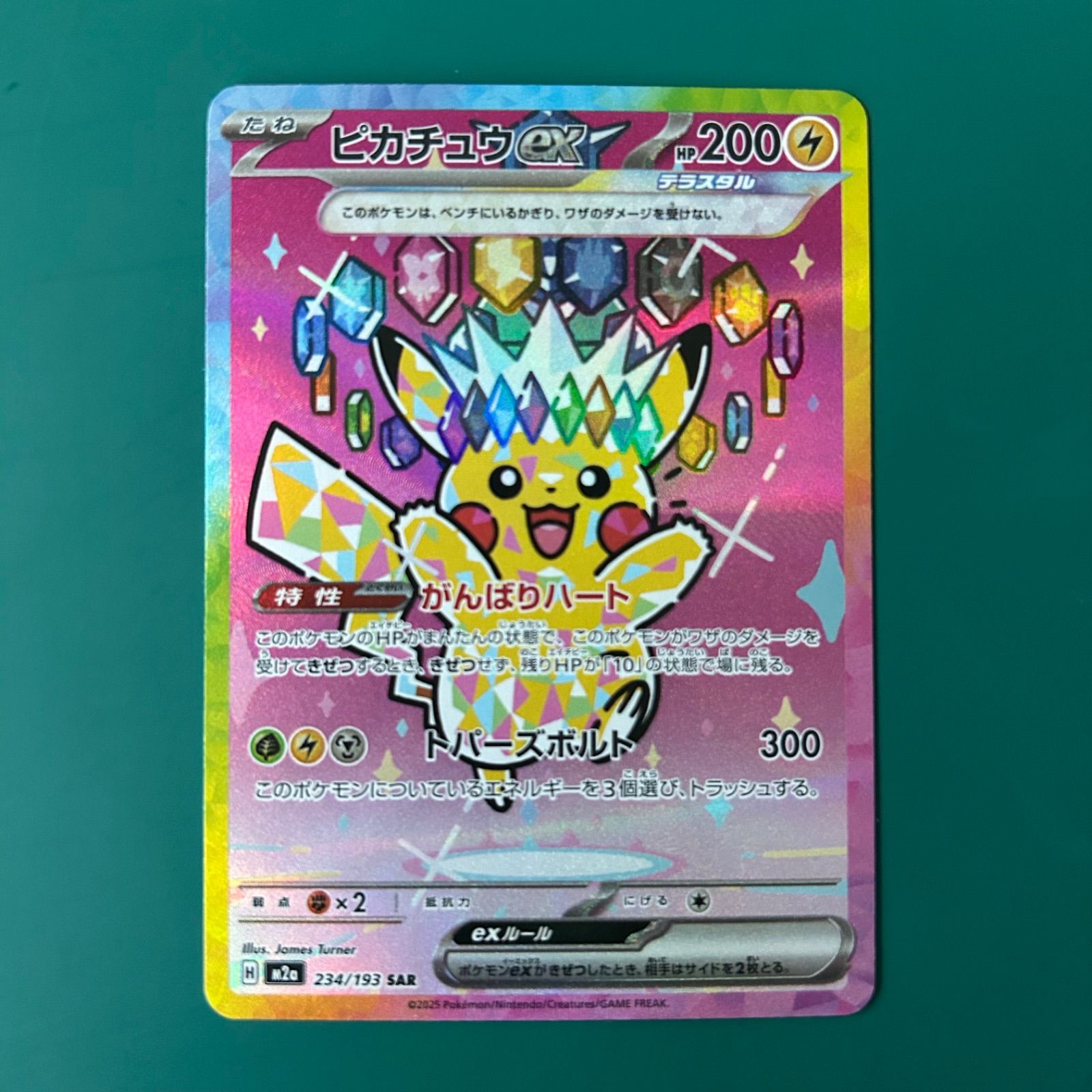 ポケモンカード ピカチュウex SAR（M2a-234/193） - メルカリ